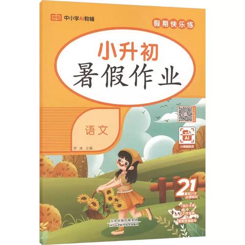 李冰 主編 小學(xué)教輔文教 新華書(shū)店正版圖書(shū)籍 天津科學(xué)技術(shù)出版社